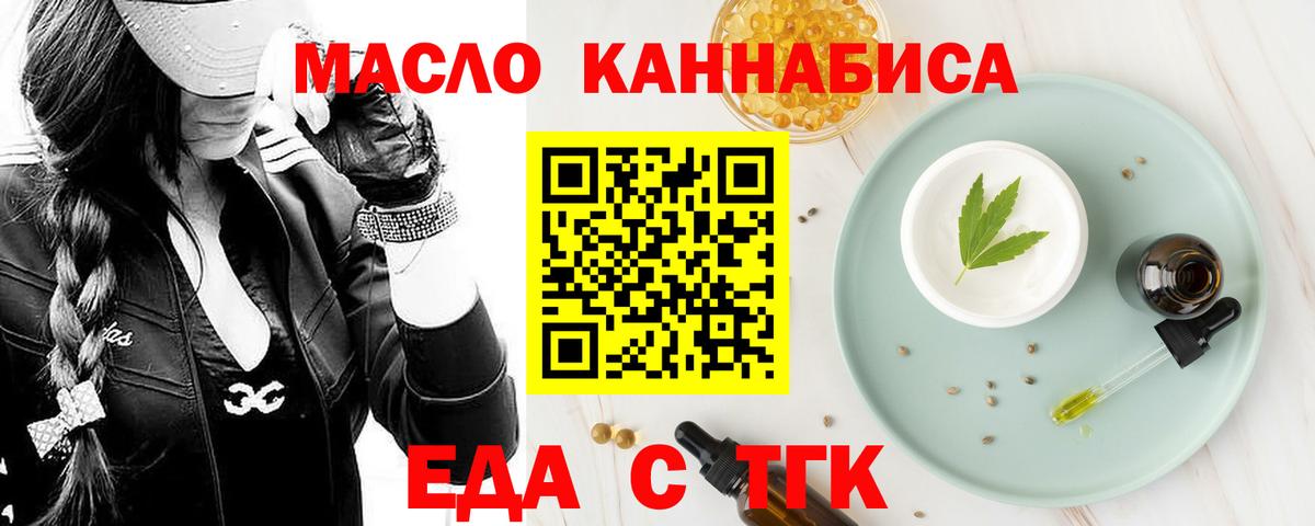 Новороссийск  Еда ТГК конопля  Вход с VPN 
