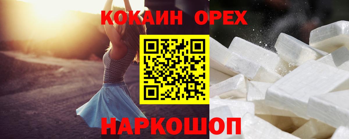 КОКАИН 97%  Cocaine Columbia  Вход с VPN  Cocaine  Новороссийск 
