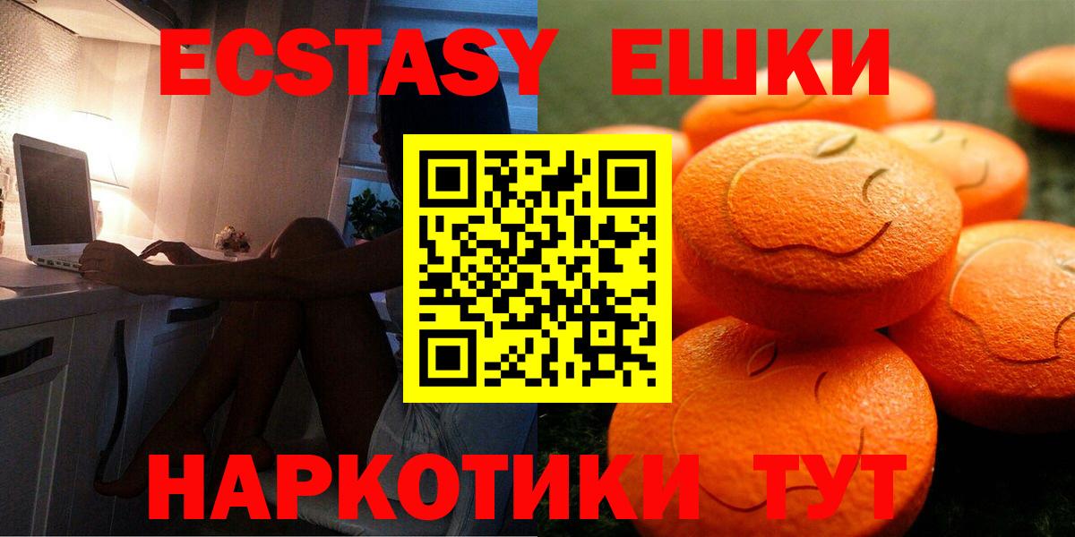 Экстази  Вход с VPN  Новороссийск  ЭКСТАЗИ 99%  Ecstasy 250 мг 