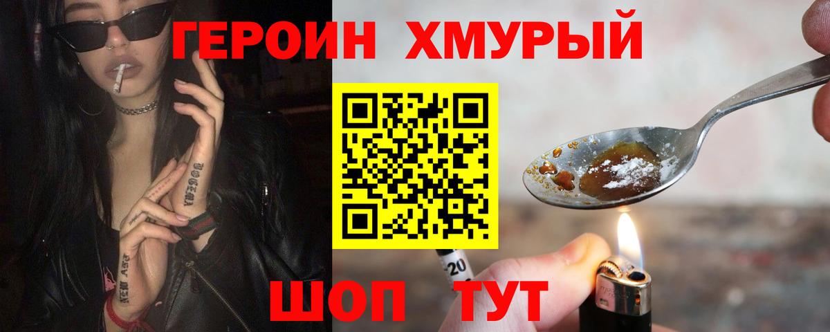 Новороссийск  ГЕРОИН герыч  Вход с VPN 