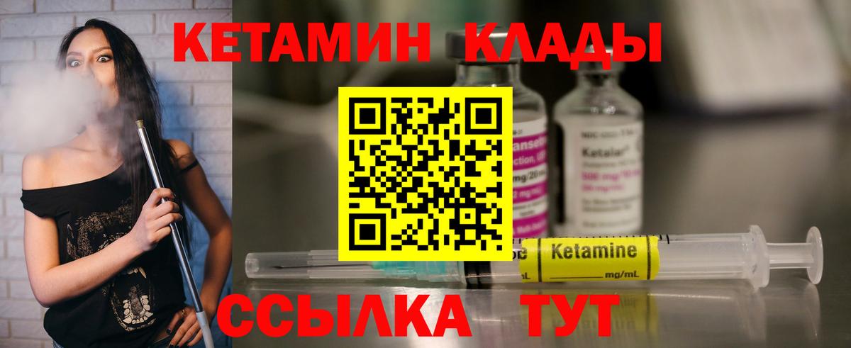 КЕТАМИН VHQ Новороссийск