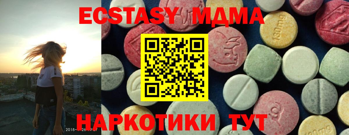 MDMA молли Новороссийск