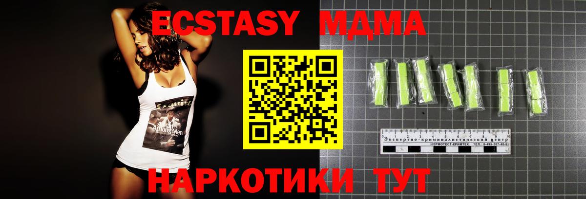 МДМА кристаллы  MDMA  Вход с VPN  Новороссийск  МДМА crystal 