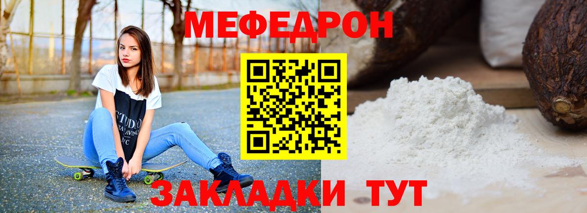 Меф  Новороссийск