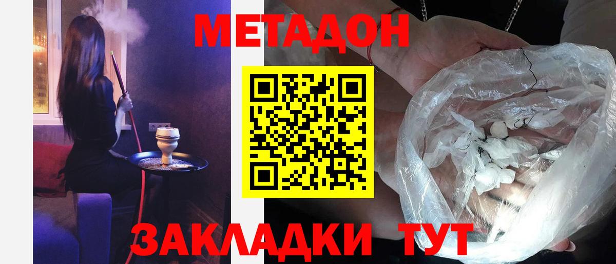 МЕТАДОН кристалл Новороссийск